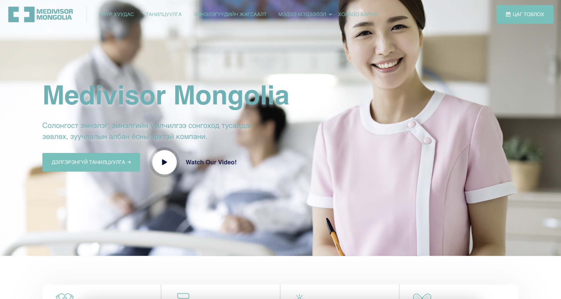Medivisor Mongolia