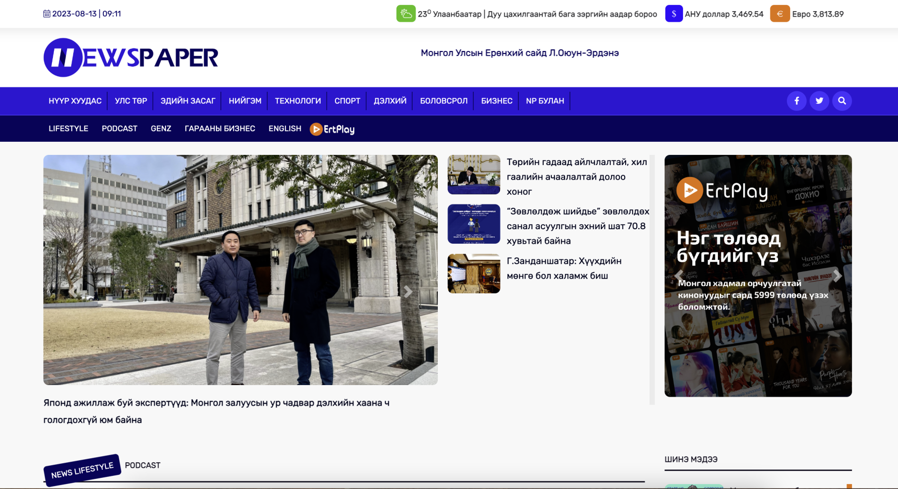NewsPaper – Мэдээллийн вэбсайт