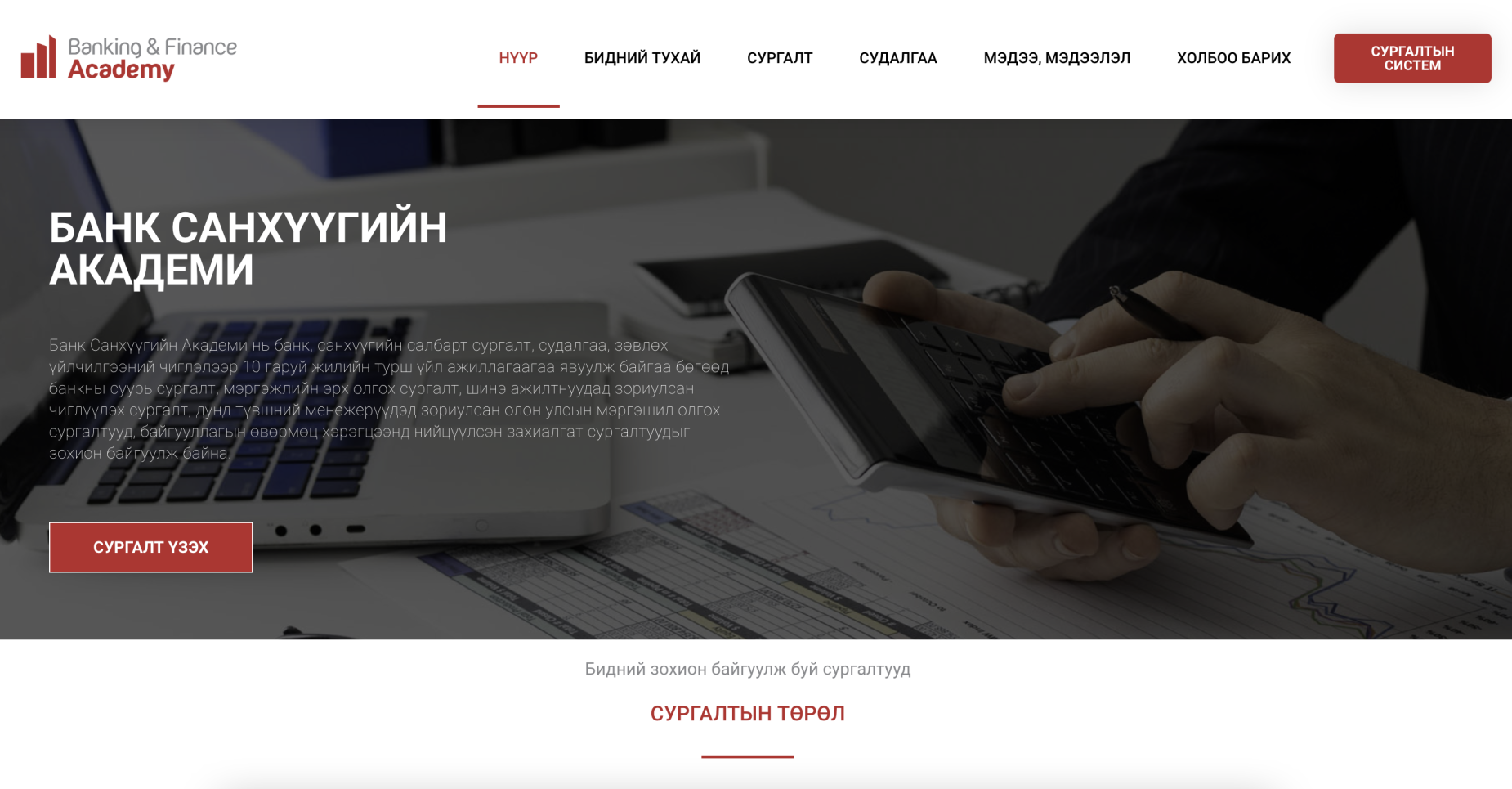 Монголын Банкны Холбоо