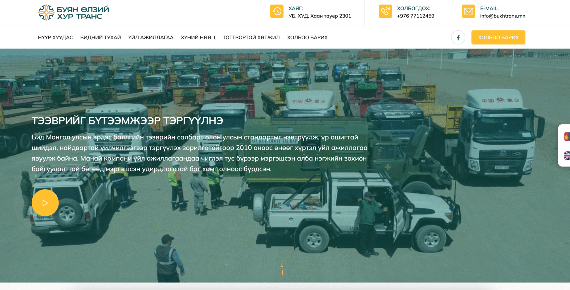 Buyan Ulzii Khur Trans LLC