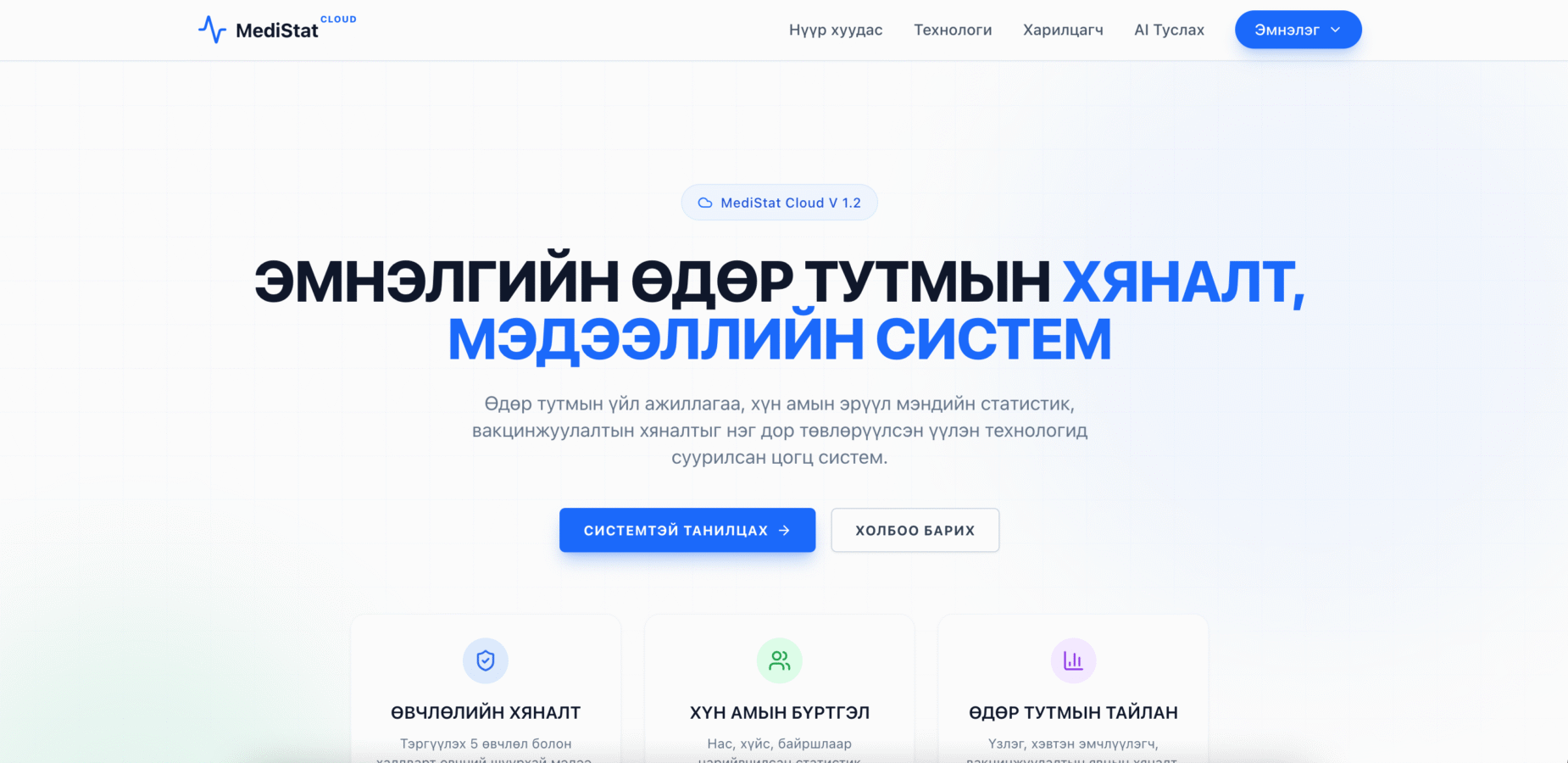 Эмнэлэгийн өдөр тутмын хяналт, мэдээллийн систем