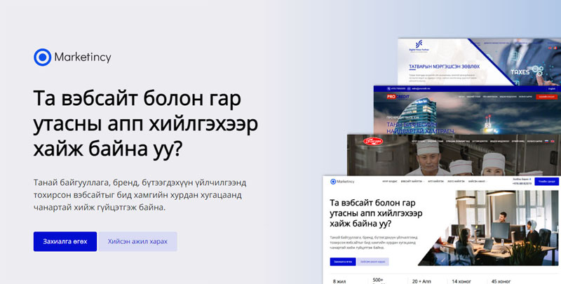 Вэбсайт хийх үнийн санал